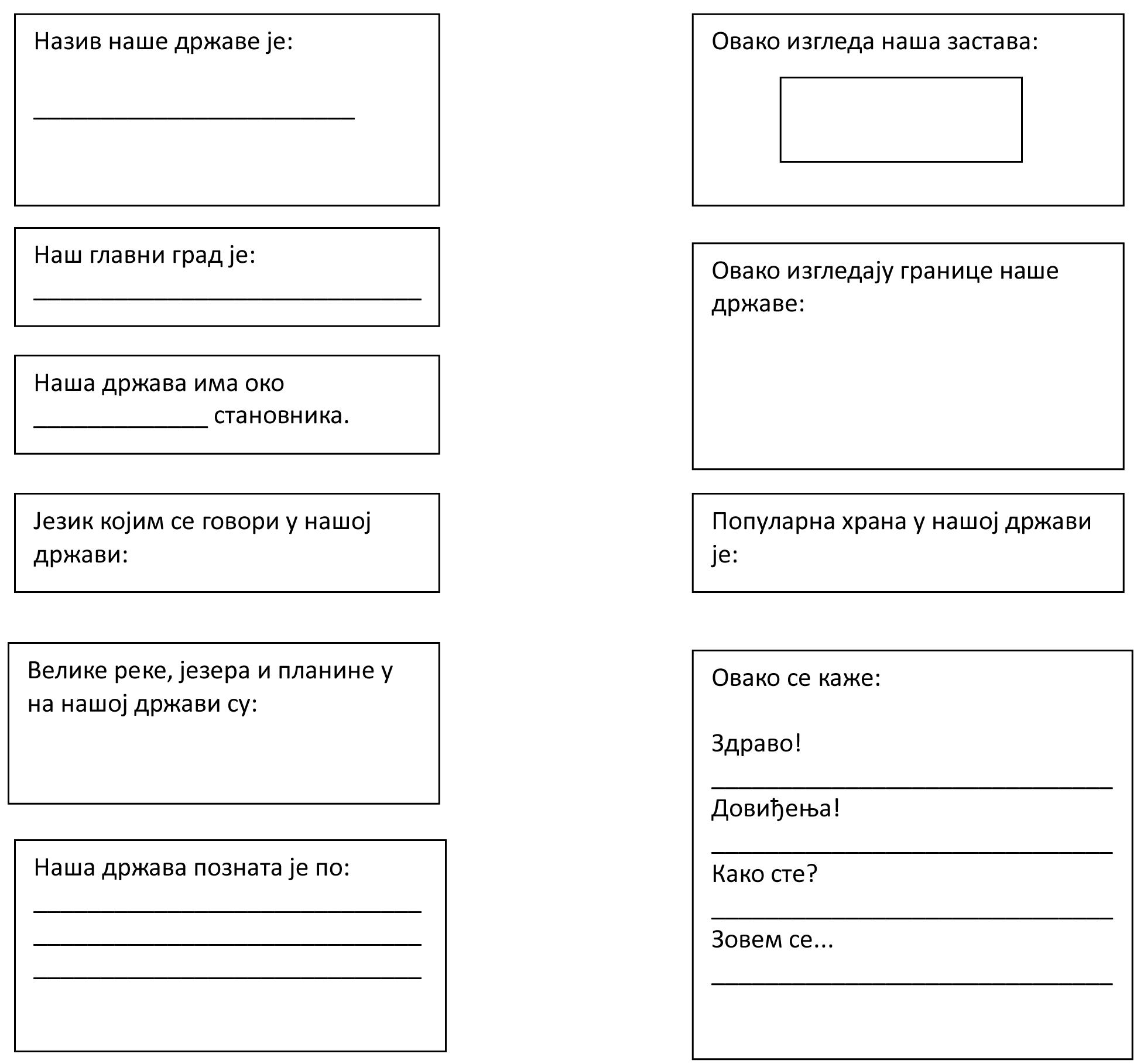 Осма наставна целина